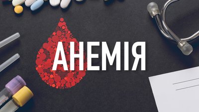 Анемія: симптоми та лікування