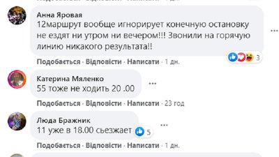 "Увечері транспорт не їздить" - чому в Сумах проблеми з маршрутками після 19 години "Увечері транспорт не їздить" - чому в Сумах проблеми з маршрутками після 19 години