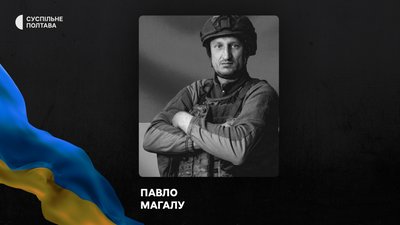 Павло Магалу