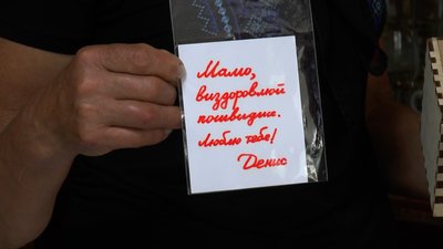 "Він по крові нам син, а по духу — він син України". Спогади матері загиблого воїна Дениса Антіпова