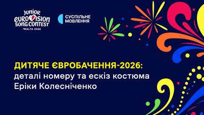Як Еріка Колесніченко виступатиме на Мальті