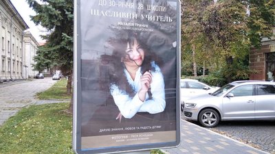 Вчителі тернопільської школи взяли участь у фотопроєкті Вчителі тернопільської школи взяли участь у фотопроєкті