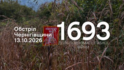 FPV-дрони, міномети: росіяни атакували чотири прикордонні громади Чернігівщини