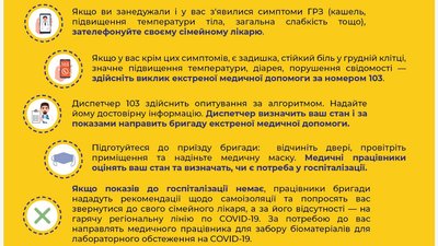 Поради від МОЗ Поради від МОЗ