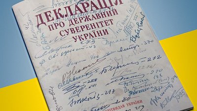 День Незалежності України-2020: 8 історичних фактів День Незалежності України-2020: 8 історичних фактів