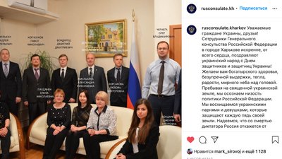 На сторінці консульства РФ в Харкові привітали з Днем захисника України та засудили окупацію На сторінці консульства РФ в Харкові привітали з Днем захисника України та засудили окупацію