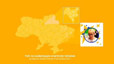 Викладачка з Мелітополя вдруге увійшла до ТОП-50 кращих вчителів країни