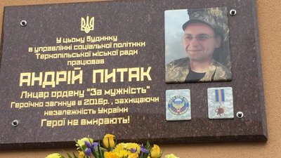 У Тернополі вшанували військовослужбовця, який загинув 5 років тому