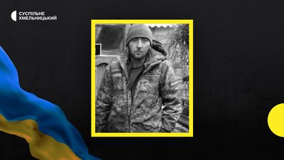 Боронячи Україну загинув Роман Поліщук з Хмельниччини