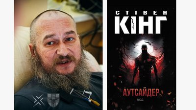 Костянтин Власенко і книжка «Аутсайдер» Стівена Кінга
