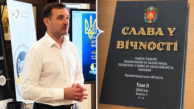 Історії 262 загиблих: на Кіровоградщині презентували Книгу Пам’яті