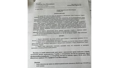 Тернопільська облрада отримала запит від адвоката Почаївської лаври Тернопільська облрада отримала запит від адвоката Почаївської лаври