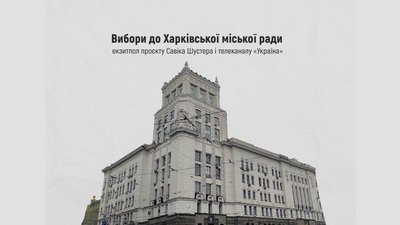 Які партії проходять до Харківської міськради на виборах 2020 — екзитпол