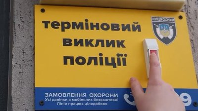 Кнопка термінового виклику поліції