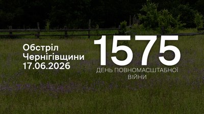 Міномети, артилерія, FPV-дрони та скиди: війська РФ атакували прикордоння Чернігівщини