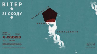 У Харкові проведуть лекції та дискусії про місто "П’ятий Харків"