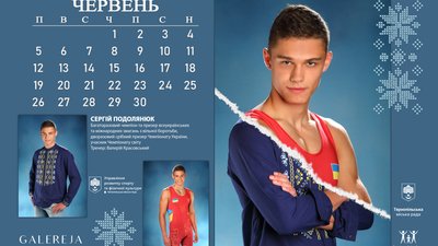 14 спортсменів Тернополя сфотографувалися для календаря
