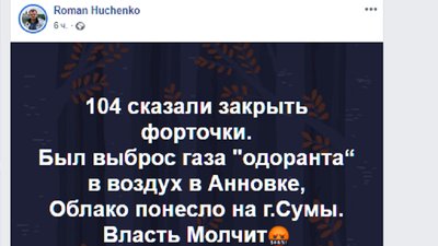 У Сумах у ніч на 20 липня стався викид речовини з неприємним запахом У Сумах у ніч на 20 липня стався викид речовини з неприємним запахом