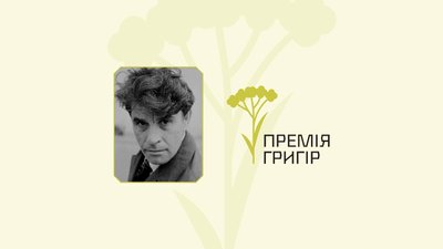 Літературна премія "Григір"