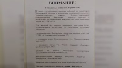 У тимчасово окупованому Бердянську росіяни закликають місцевих евакуюватися У тимчасово окупованому Бердянську росіяни закликають місцевих евакуюватися
