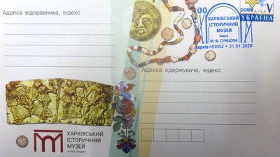 До 100-річчя Харківського історичного музею випустили нову поштову марку До 100-річчя Харківського історичного музею випустили нову поштову марку