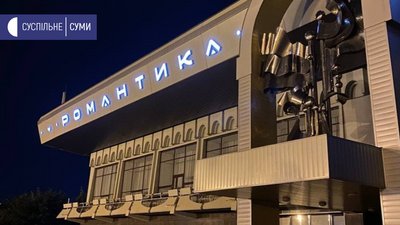 Дев'ять місяців роботи: як працює молодіжний центр “Романтика” у Сумах Дев'ять місяців роботи: як працює молодіжний центр “Романтика” у Сумах