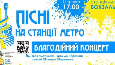 У Дніпрі на підтримку української армії проведуть благодійний концерт «Пісні на станції метро»
