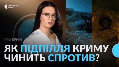 Спротив в Криму: як партизани руйнують плани окупантів PRO Крим