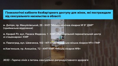 Куди звернутись жителям Дніпропетровщини, які зазнали сексуального насильства під час війни Куди звернутись жителям Дніпропетровщини, які зазнали сексуального насильства під час війни