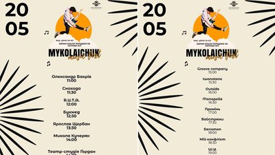 Програма заходів на Миколайчук fest Програма заходів на Миколайчук fest