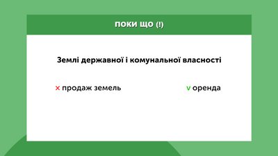 Ринок землі. Хто з 1 липня зможе купити чи продати ділянку під сільське господарство Ринок землі. Хто з 1 липня зможе купити чи продати ділянку під сільське господарство