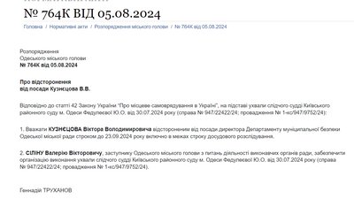 Директора департаменту муніципальної безпеки Одеси та його заступника відсторонили від роботи Директора департаменту муніципальної безпеки Одеси та його заступника відсторонили від роботи