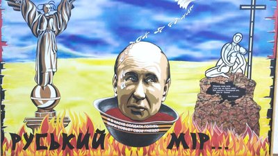 Серію плакатів-карикатур на Путіна та весь "руський мір" написав городоцький художник Петро Войталюк Серію плакатів-карикатур на Путіна та весь "руський мір" написав городоцький художник Петро Войталюк