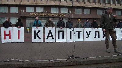 Запоріжжя долучилось до Всеукраїнської громадської акції «Ні капітуляції»