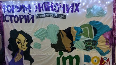 Форум жіночих історій Форум жіночих історій