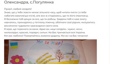 Дніпрянка заснувала онлайн платформу "Привіт, воїне!", аби підтримати військовослужбовців. Як це працює Дніпрянка заснувала онлайн платформу "Привіт, воїне!", аби підтримати військовослужбовців. Як це працює