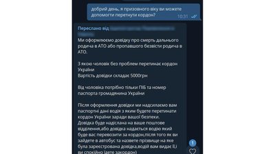 Скріншот з Telegram-каналу буковинців. Джерело: cv.npu.gov.ua Скріншот з Telegram-каналу буковинців. Джерело: cv.npu.gov.ua