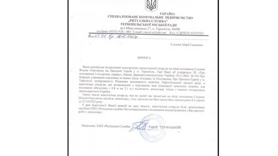 Лист-вимога від КП "Ритуальна служба" до сім'ї Стадник Лист-вимога від КП "Ритуальна служба" до сім'ї Стадник