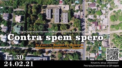 «Що робити, щоб у Харкові було кіно»: кінопоказ та обговорення «Що робити, щоб у Харкові було кіно»: кінопоказ та обговорення