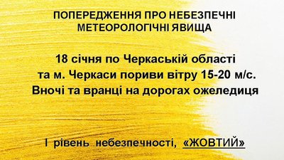 На Черкащині прогнозують сильний вітер і ожеледицю На Черкащині прогнозують сильний вітер і ожеледицю