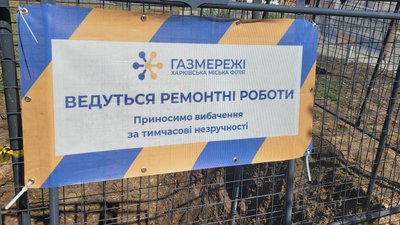 газмережі