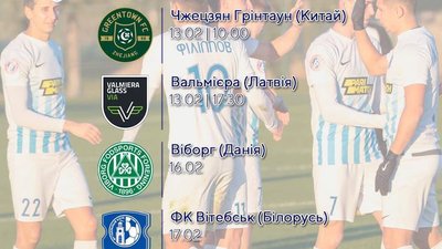 Стали відомі імена суперників «Десни» на других зборах у Туреччині