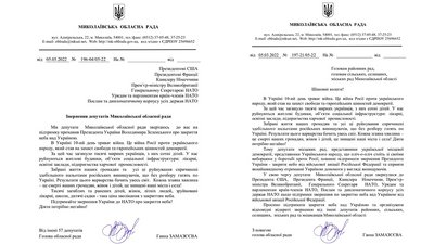 "Закрити небо!" Депутати Миколаївської облради звернулись до представників НАТО "Закрити небо!" Депутати Миколаївської облради звернулись до представників НАТО