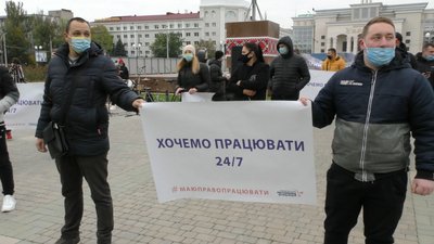 "Нема зарплати - нема податків". Херсон долучився до всеукраїнського мітингу рестораторів "Нема зарплати - нема податків". Херсон долучився до всеукраїнського мітингу рестораторів