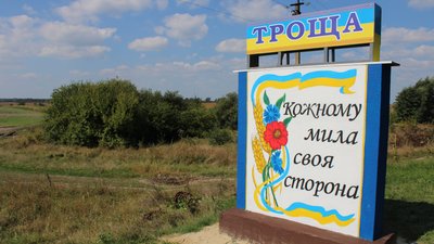 На Житомирщині село Троща стало кращим у громаді і отримало 100 тисяч гривень на розвиток