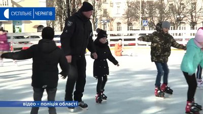 У Чернігові вихованці соціального центру каталися на ковзанах разом з поліцейськими