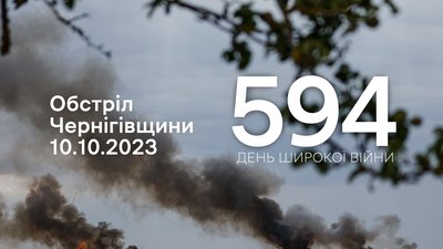 На Чернігівщині армія РФ обстріляла три прикордонні громади