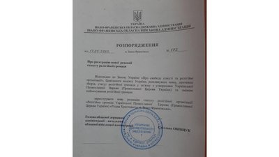 Єдина в Івано-Франківську парафія УПЦ МП перейшла до Православної церкви України Єдина в Івано-Франківську парафія УПЦ МП перейшла до Православної церкви України