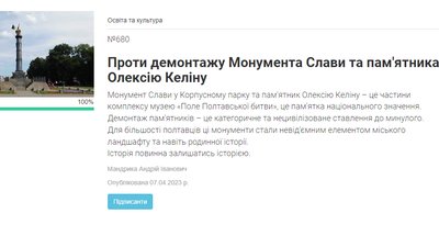 Заборона демонтажу пам’ятників: у Полтавській міськраді розглянули петицію Заборона демонтажу пам’ятників: у Полтавській міськраді розглянули петицію