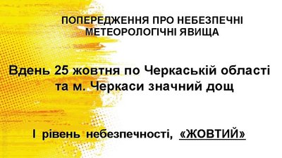 На Черкащині прогнозують значні дощі На Черкащині прогнозують значні дощі